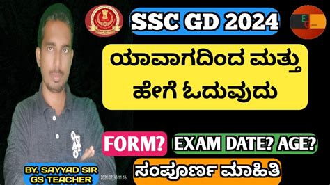 Ssc Gd Exam Preparation In Kannada Ssc Gd Application Date