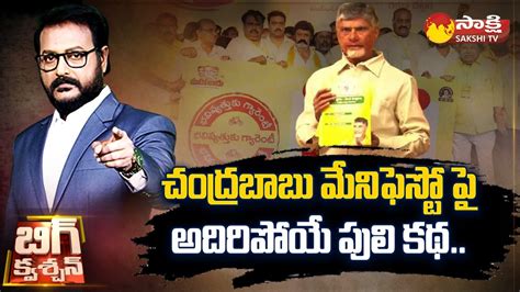 Anchor Eshwar Says Funny Story On Chandrababu Manifesto Tdp Mahanadu