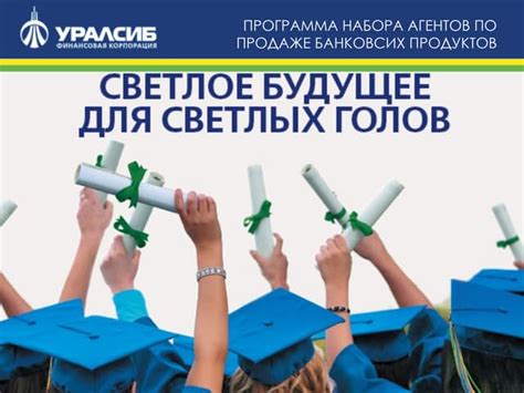 Уралсиб | PPT