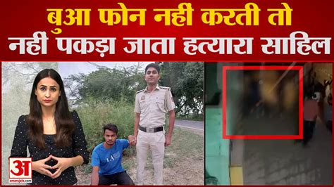 Delhi Minor Girl Murder Case News Sahil Flew To His Aunty Place Amar Ujala Hindi News Live