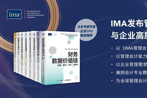 Ima 发布《管理会计能力提升与企业高质量发展》系列丛书凤凰网视频凤凰网