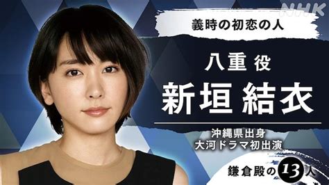 新垣結衣「鎌倉殿の13人」で大河ドラマ初出演、佐藤浩市と西田敏行も参加 ぴあ映画