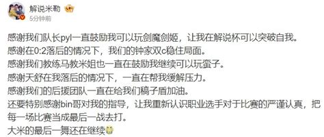 米勒更博：特别感谢bin哥的指导 让我认识职业选手对比赛的严谨 直播吧