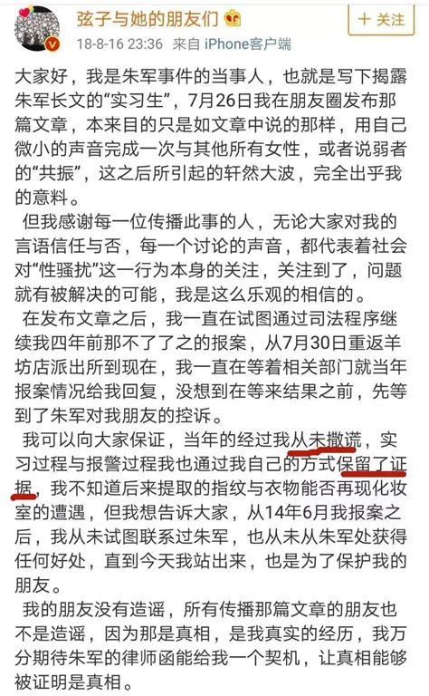 朱军首次回应性骚扰事件 自认无辜被碰瓷！女方含泪回击纠葛6年，到底该信谁？ 弦子