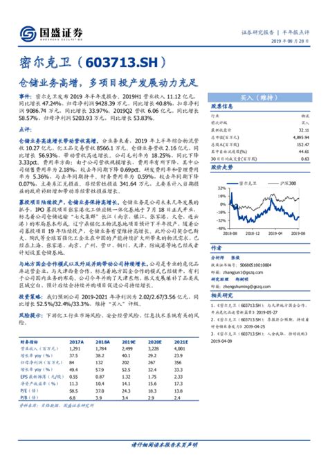 仓储业务高增，多项目投产发展动力充足