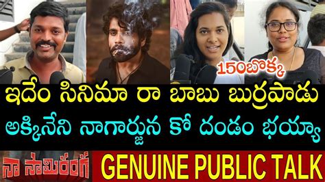 Naa Saami Ranga Public Talk Naa Saami Ranga Public Review Naa Saami