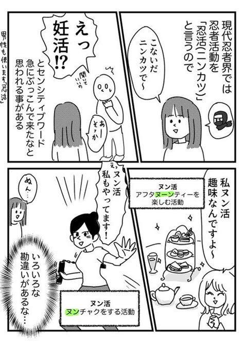 「ニンカツ ヌンカツ 思い浮かぶのはどれ 【再掲】」ワンコロもちべヱの漫画