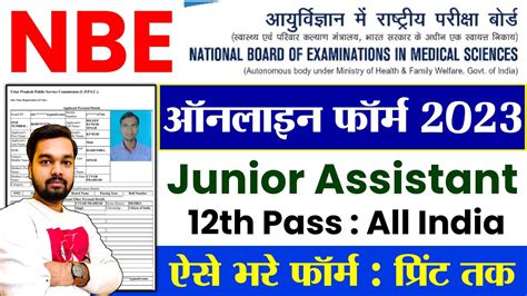 NBE Junior Assistant Online Form 2023 Kaise Bhare How To Fill NBE