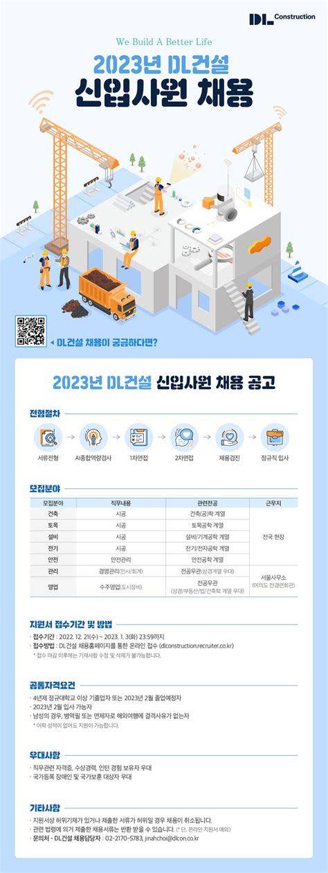 Dl건설 채용공고 2023년 신입사원 채용 공고 2023년 채용