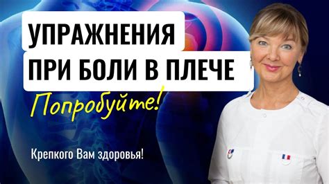 Топ 10 упражнений, чтобы убрать БОЛЬ в плече. Гимнастика для лечения ...