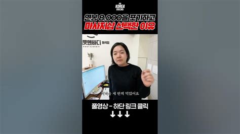 연봉 8천 포기하고 마사지샵 선택한 이유 30대자영업자이야기 휴먼스토리 사장님입니다 직업의모든것 장사의신 창업스토리