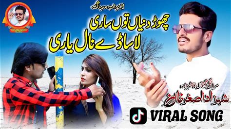 La Sadey Nal Yaari Singer Shahzad Asghar Khan New Punjabi And