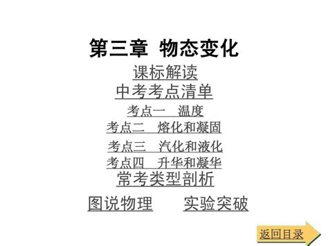 2014年人教版中考物理复习3第三章物态变化word文档在线阅读与下载无忧文档