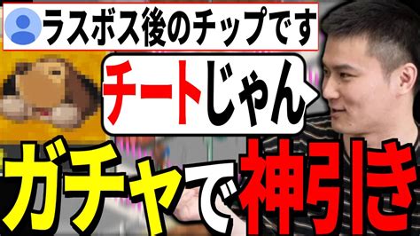 チップガチャに没頭する加藤純一【加藤純一うんこちゃんロックマンエグゼ切り抜き】 Youtube