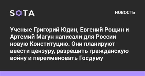 Ученые Григорий Юдин, Евгений Рощин и Артемий Магун написали для России ...