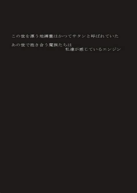 楽天ブックス 【pod】この世を漂う地縛霊はかつてサタンと呼ばれていた あの世で抱き合う魔族たちは私達が感じているエンジン