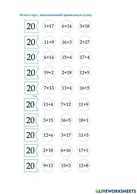 835294 | Счет до 20 | snezrom | LiveWorksheets