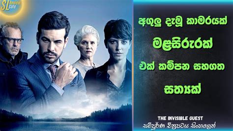 අභිරහස් මිනීමැරුමක සත්‍ය සොයා යන ගමන Movie Explained In Sinhala Youtube