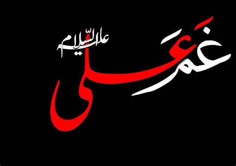 Ya Ali As