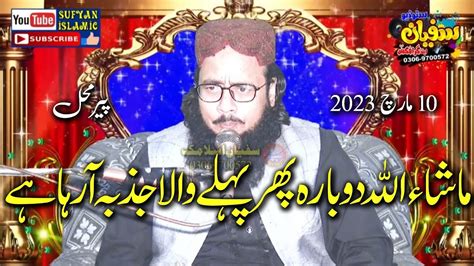 Molana Qari Abdul Rauf Yazdani Sahab Latest New Bayan Sufyan Islamic