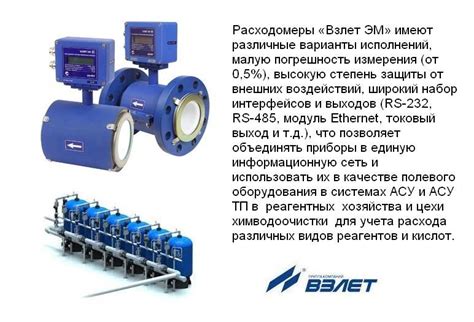 Расходомеры-счетчики электромагнитные «ВЗЛЕТ ЭМ» модификации ПРОФИ для ...