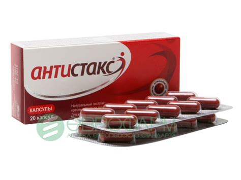 Антистакс 180 мг n20 капс цена 779 руб в Москве, купить Антистакс 180 ...