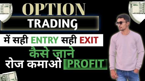 Option Trading Option Trading Kaise Karte Hain Intraday Trading