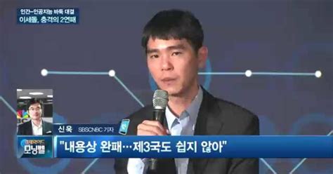 이세돌 인공지능 알파고에 충격의 2연패