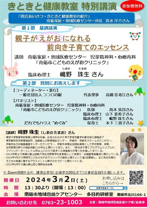 お知らせ きときと健康教室特別講演の開催について ｜ 南砺市（なんとし）