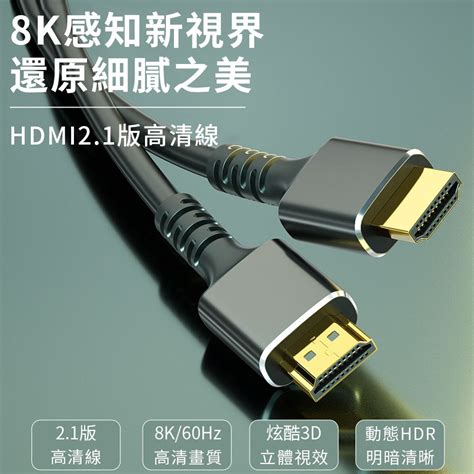 Yunmi Hdmi高清線 21版 公對公 8k60hz 電視電腦顯示器連接線 超高畫質影音傳輸線 Pchome 24h購物