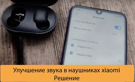 Улучшение звука в наушниках xiaomi - Решение