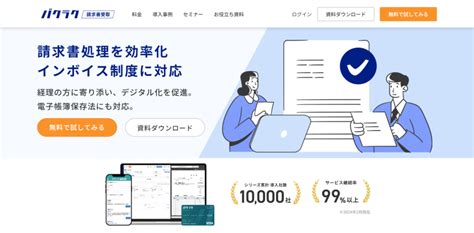 バクラク請求書発行とは？リアルな評判や料金、使い方をまとめて解説 Dxミエルカジャーナル