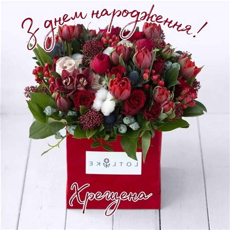 З Днем Народження Хрещена in 2022 | Christmas wreaths, Holiday decor ...