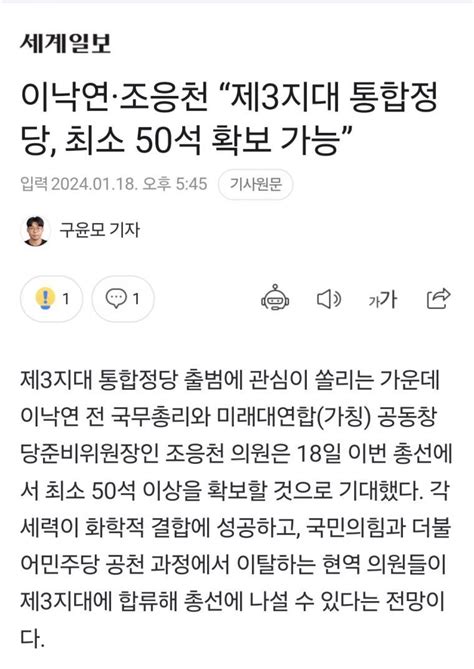 이낙연·조응천 “제3지대 통합정당 최소 50석 확보 가능” 오픈이슈갤러리 인벤