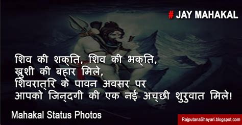 New Mahakal Status With Images महाकाल Photos Rajputana Shayari