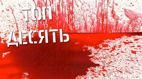 10 неприятных фактов о крови - YouTube