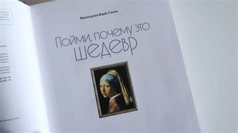 Книга: Пойми, почему это шедевр - Франсуаза Барб-Галль. Купить книгу ...