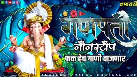 Ganpati Bappa Nonstop Dj Song New