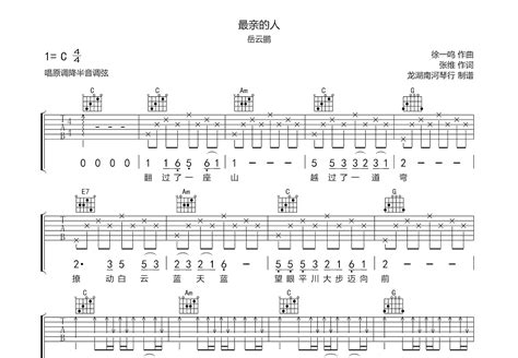 最亲的人吉他谱岳云鹏c调弹唱75单曲版 吉他世界