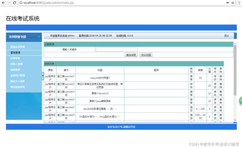 Javaweb基于jspservlet开发在线考试系统论文 课程设计 大作业 毕业设计源码javaweb在线考试系统 Csdn博客