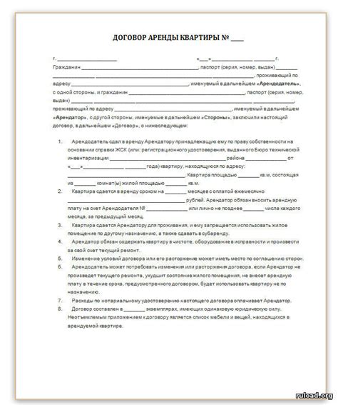 Как правильно составить договор аренды квартиры образец