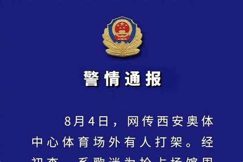 歌迷为抢体育场位置打架！西安警方通报