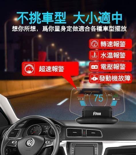 Flyone C1 Hud Obd2gps 雙系統多功能汽車抬頭顯示器 Flyone泓愷科技 Yahoo奇摩超級商城