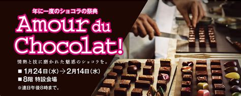 【横浜高島屋】＜高島屋のバレンタインデー 2024＞横浜高島屋初出店など100以上のブランドが集う“ショコラの祭典”！ 年に一度のショコラの