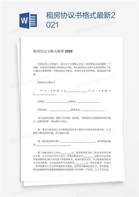 租房协议书格式最新2021模板下载协议书图客巴巴