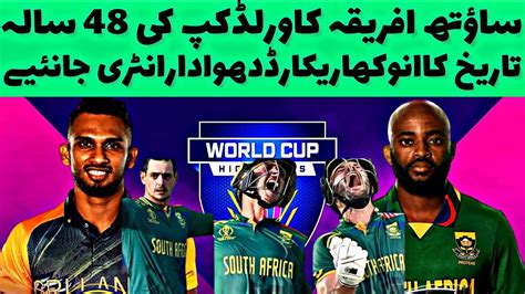 South Africa Vs Srilanka Record Making Match In World Cup South