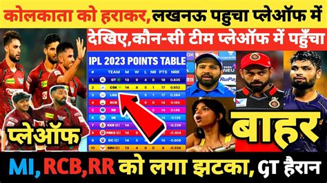 Ipl 2023 Points Table Today लखनऊ के जीत के बाद Points Table में मचा