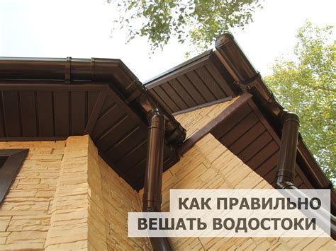 КАК ПРАВИЛЬНО ВЕШАТЬ ВОДОСТОКИ