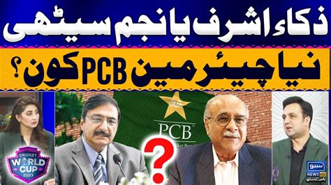 Zaka Ashraf Or Najam Sethi Who Will Be New Chairman Pcb World Cup