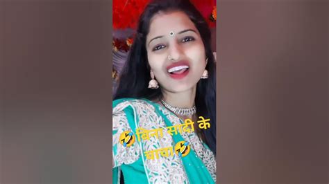 Shortsvideo🤣😂🤣😂🤣 हम बिना सादी के चाचा बन सकते हैं 😂🤣😂😂 तुम बिना सादी के चाची बन कर दिखाओ 😂🤣😂😂🤣🤣